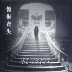 Phobia (JAP) : Zange Soushitsu